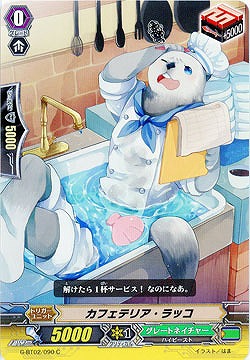 【倉庫在庫】カフェテリア・ラッコ 【G-BT02-090C】