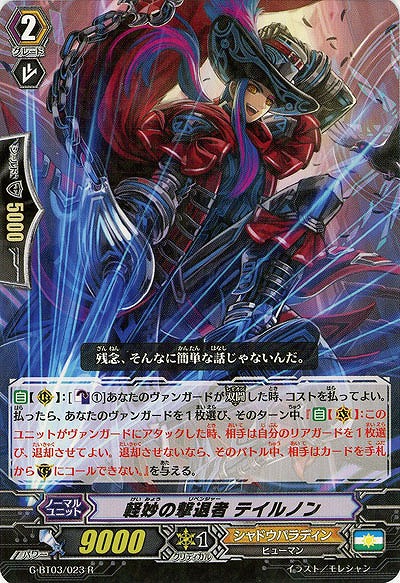 【倉庫在庫】軽妙の撃退者 テイルノン 【G-BT03-023R】