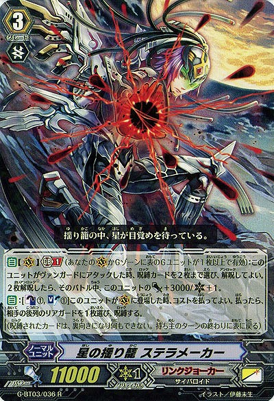 【倉庫在庫】星の揺り籠 ステラメーカー 【G-BT03-036R】