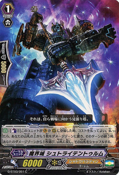 【倉庫在庫】魔界城 シュトライテントゥルム 【G-BT03-051C】