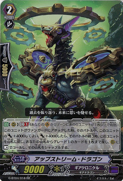 【倉庫在庫】アップストリーム・ドラゴン 【G-BT04-018RR】