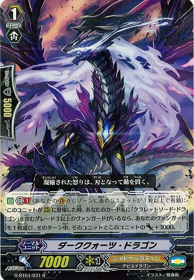 【倉庫在庫】ダーククォーツ・ドラゴン 【G-BT04-031R】