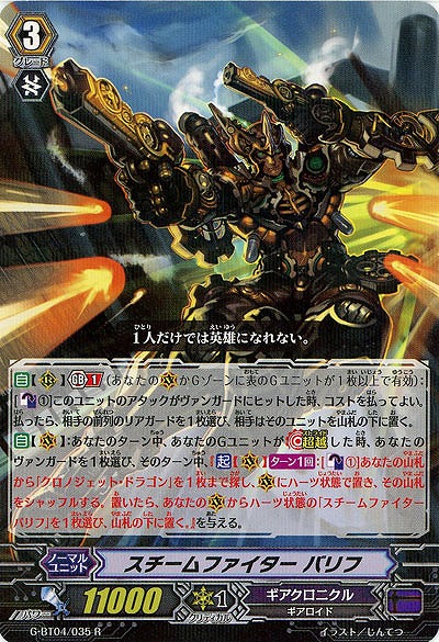 【倉庫在庫】スチームファイター バリフ 【G-BT04-035R】