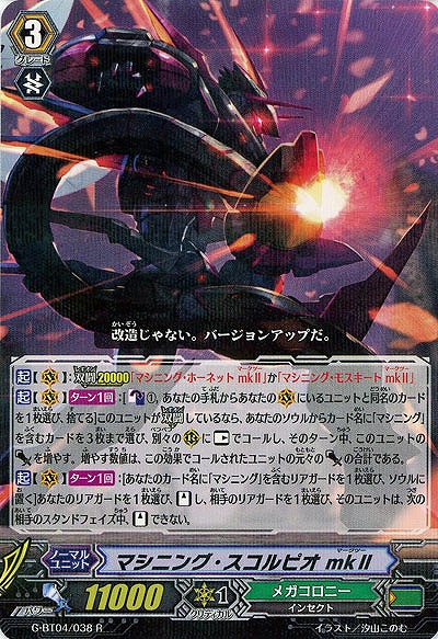 【倉庫在庫】マシニング・スコルピオ mk II 【G-BT04/038R】