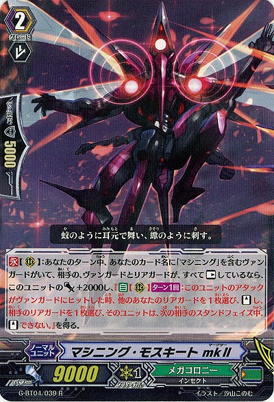 【倉庫在庫】マシニング・モスキート mkII 【G-BT04-039R】