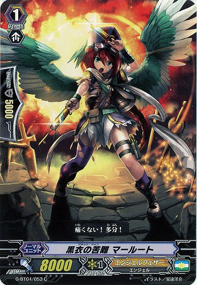 【倉庫在庫】黒衣の苦難 マールート 【G-BT04-053C】