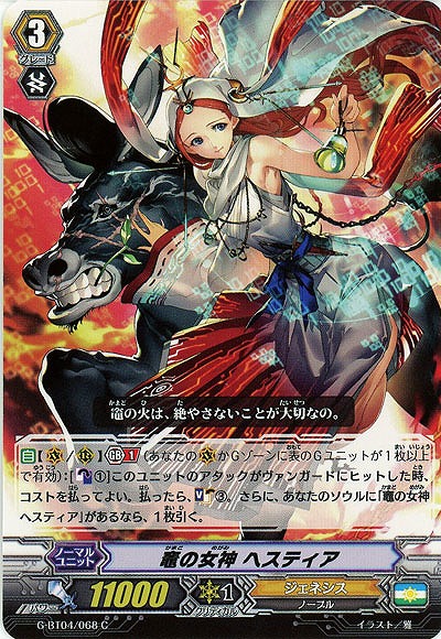 【倉庫在庫】竈の女神 ヘスティア 【G-BT04-068C】