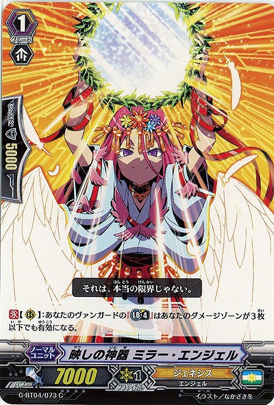 【倉庫在庫】映しの神器 ミラー・エンジェル 【G-BT04-073C】