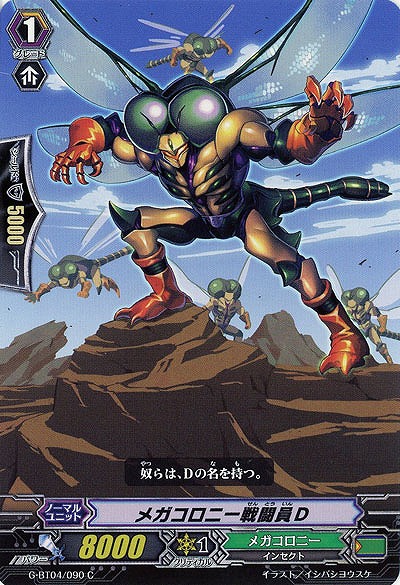 【倉庫在庫】メガコロニー戦闘員D 【G-BT04-090C】