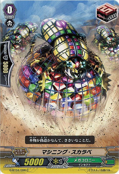 【倉庫在庫】マシニング・スカラベ 【G-BT04-096C】