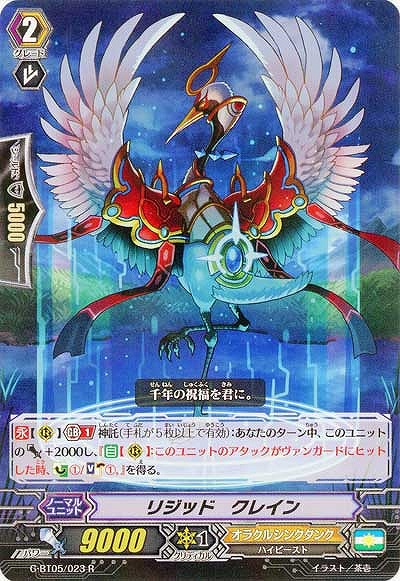 【倉庫在庫】リジッド・クレイン 【G-BT05/023R】