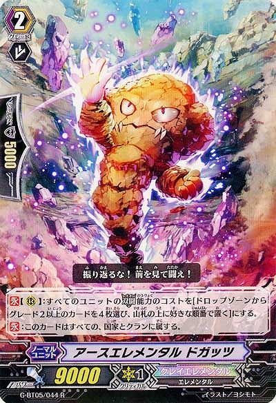 【倉庫在庫】アースエレメント ドガッツ 【G-BT05/044R】