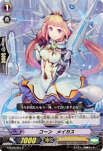 【倉庫在庫】コーン・メイガス 【G-BT05-051C】