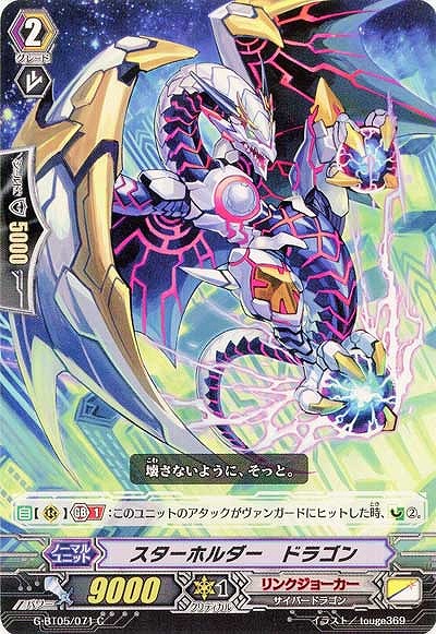 【倉庫在庫】スターホルダー・ドラゴン 【G-BT05-071C】