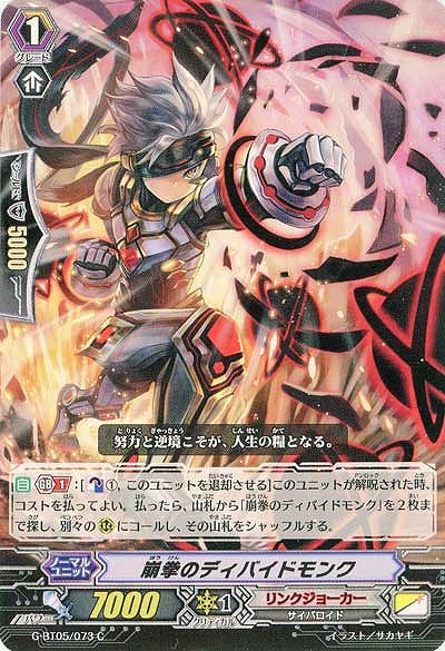 【倉庫在庫】崩拳のディバイドモンク 【G-BT05-073C】