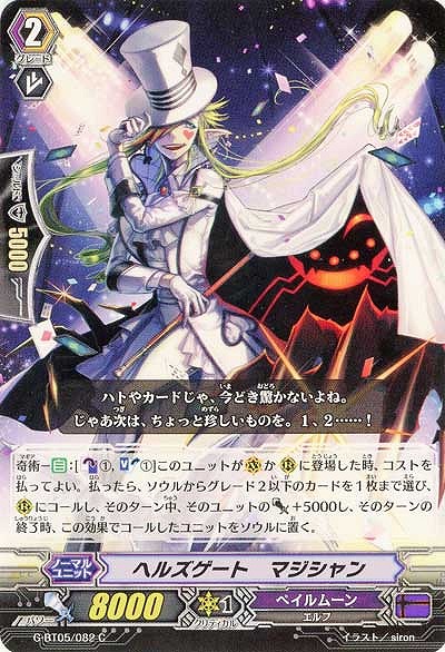 【倉庫在庫】ヘルズゲート・マジシャン 【G-BT05/082C】
