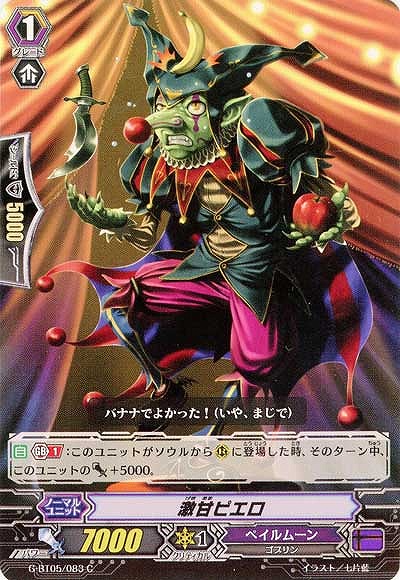 【倉庫在庫】撃甘ピエロ 【G-BT05-083C】