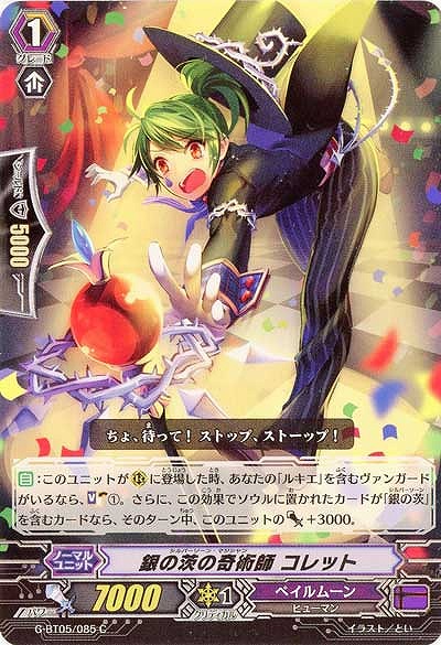 【倉庫在庫】銀の茨の奇術師 コレット 【G-BT05/085C】