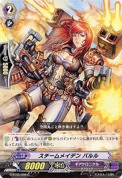 【倉庫在庫】スチームメイデン バルル 【G-BT05-096C】