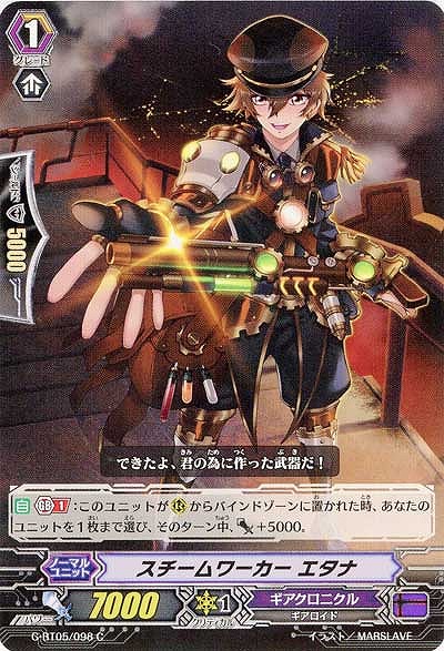 【倉庫在庫】スチームワーカー エタナ 【G-BT05-098C】