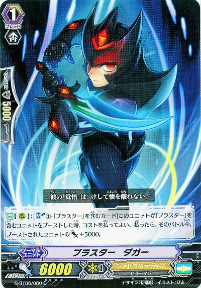 【倉庫在庫】ブラスター・ダガー 【G-BT06/060C】