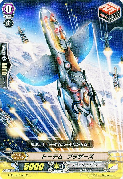 【倉庫在庫】トーテム・ブラザーズ 【G-BT06/075C】