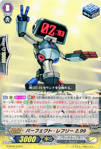 【倉庫在庫】パーフェクト・レフリー 2.99 【G-BT06/078C】