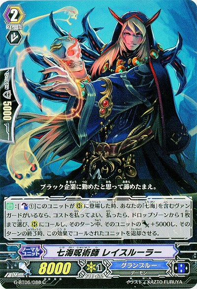 【倉庫在庫】七海呪術師 レイスルーラー 【G-BT06/088C】