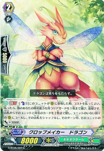 【倉庫在庫】クロップメイカー・ドラゴン 【G-BT06/097C】