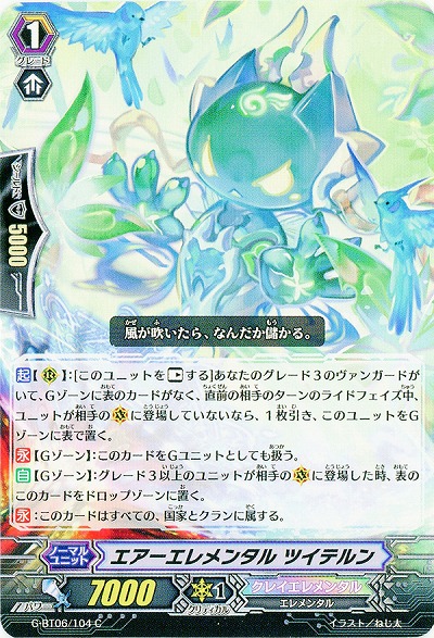 【倉庫在庫】エアーエレメンタル ツインテル 【G-BT06/104C】
