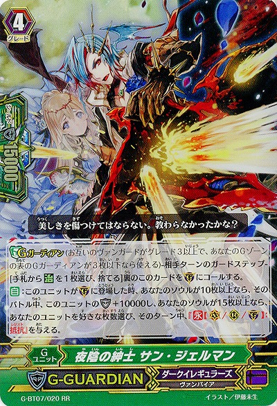 【倉庫在庫】夜陰の紳士 サン・ジェルマン(RR) 【G-BT07/020RR】