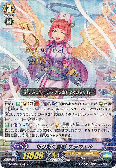 【倉庫在庫】切り拓く開創 サラカエル 【G-BT07/023R】