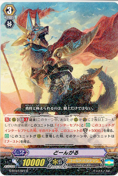 【倉庫在庫】どーんがる 【G-BT07/027R】