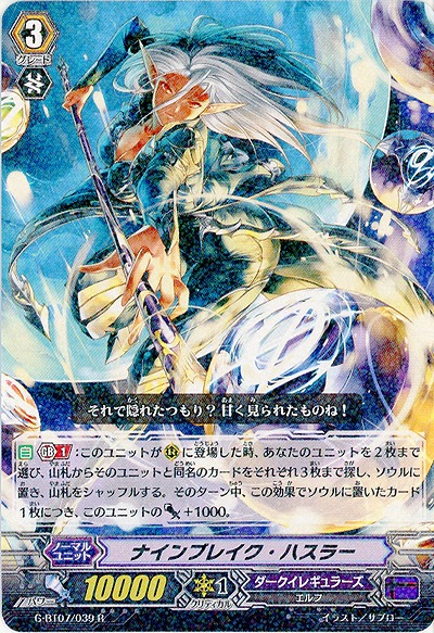 【倉庫在庫】ナインブレイク・ハスラー 【G-BT07/039R】