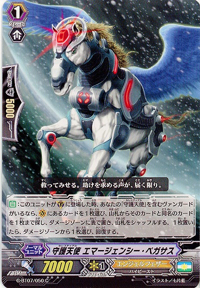 【倉庫在庫】守護天使 エマージェンシー・ペガサス 【G-BT07/050C】