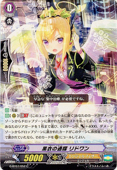 【倉庫在庫】黒衣の通牒 リドワン 【G-BT07/052C】