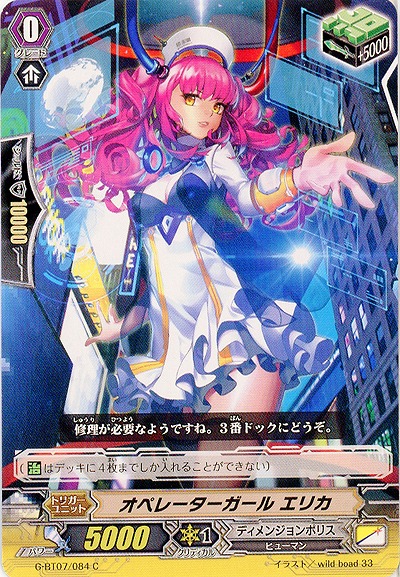 【倉庫在庫】オペレーターガール エリカ 【G-BT07/084C】