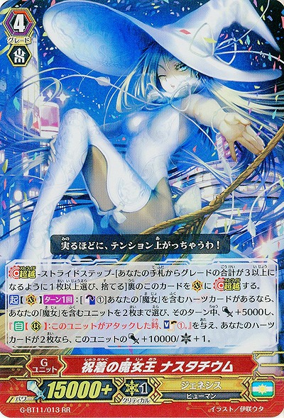 【倉庫在庫】祝着の魔女王 ナスタチウム(RR) 【G-BT11/013RR】