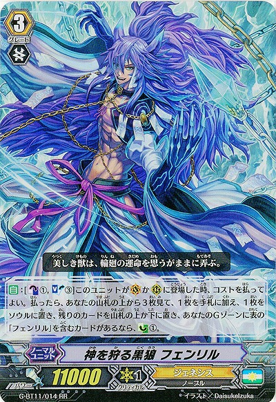 【倉庫在庫】神を狩る黒狼 フェンリル(RR) 【G-BT11/014RR】