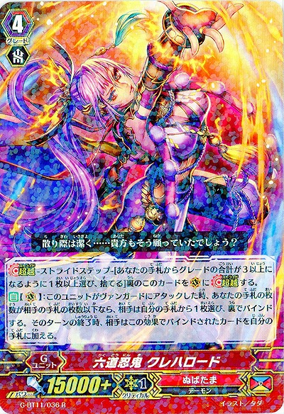 【倉庫在庫】六道忍鬼 クレハロード 【G-BT11/036R】