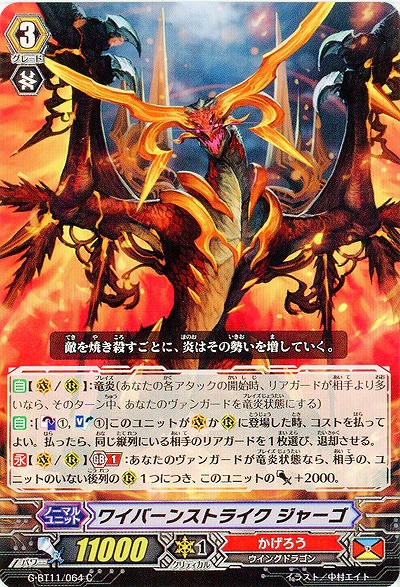 【倉庫在庫】ワイバーンストライク ジャーゴ 【G-BT11/064C】