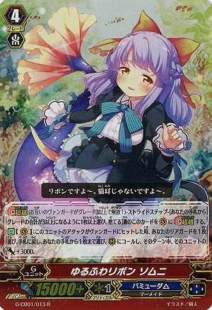 【倉庫在庫】ゆるふわリボン ソムニ(RR仕様) 【G-CB01-013RP】