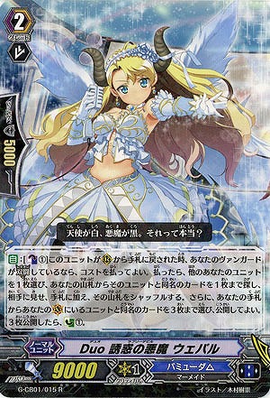 【倉庫在庫】Duo 誘惑の悪魔 ウェパル 【G-CB01-015R】