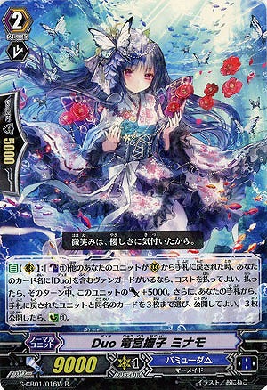 【倉庫在庫】Duo 竜宮撫子 ミナモ「白」 【G-CB01-016WR】