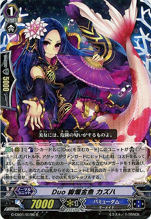 【倉庫在庫】Duo 絢爛金魚 カズハ「黒」 【G-CB01-019BR】