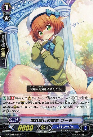 【倉庫在庫】照れ隠しの微笑 プーモ 【G-CB01-021R】