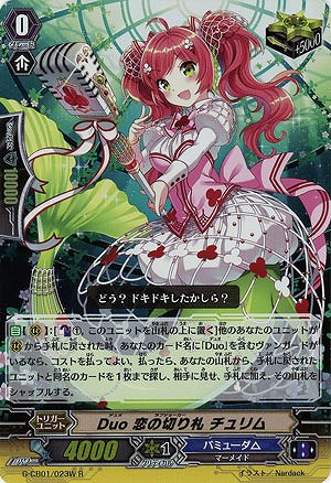 【倉庫在庫】Duo 恋の切り札 チュリム「白」(RR仕様) 【G-CB01-023WRP】