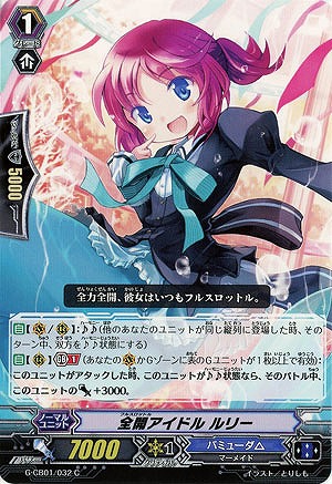 【倉庫在庫】全開アイドル ルリー 【G-CB01-032C】
