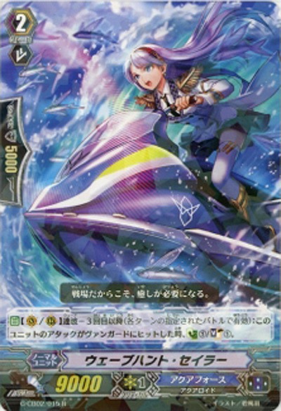 【倉庫在庫】ウェーブハント・セイラー 【G-CB02-015R】