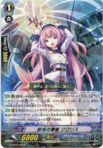 【倉庫在庫】戦場の歌姫 クロリス 【G-CB02-022R】